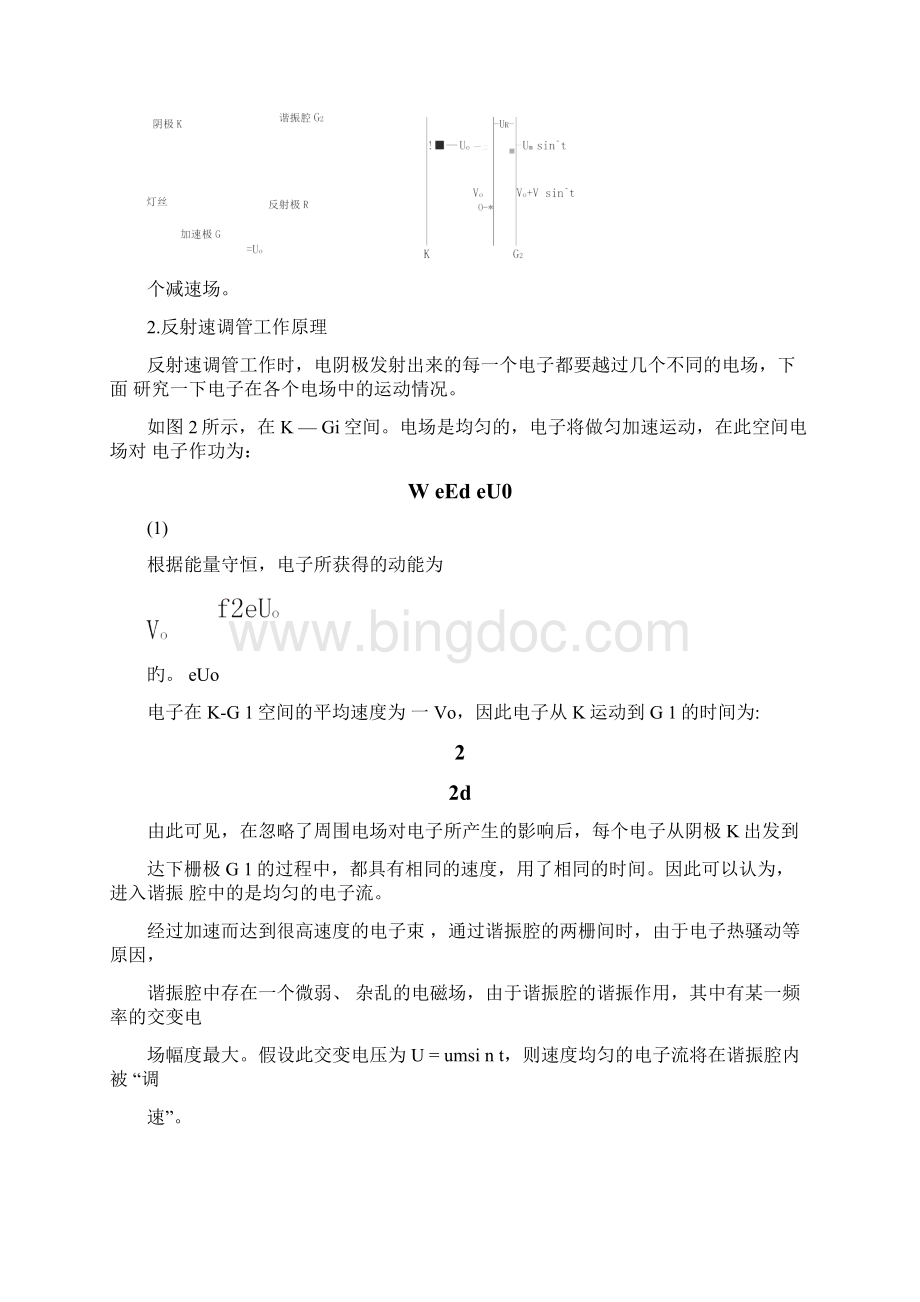 反射式速调管工作特性的研究反射式速调管工作特性的研究Word文档格式.docx_第3页