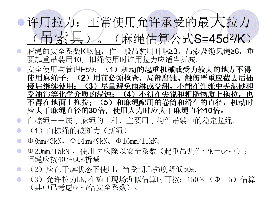 建设工程安全生产技术(机电部分091221)第二板三类新取证.ppt_第3页