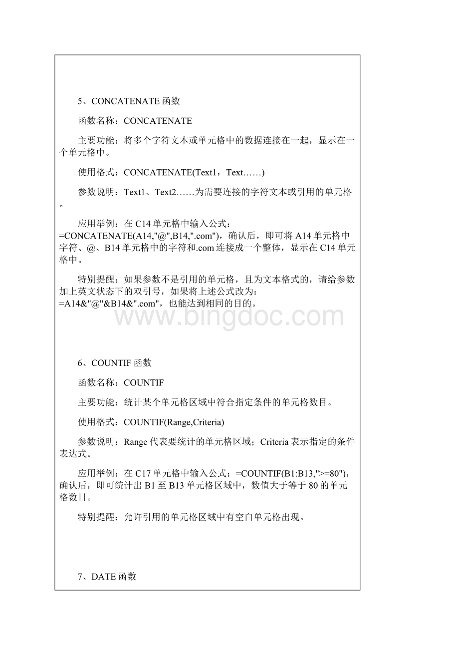 Excel常用函数大全Word文档格式.docx_第3页