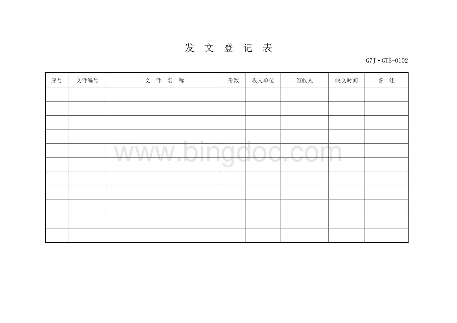 常用贯标资料表格.doc_第2页