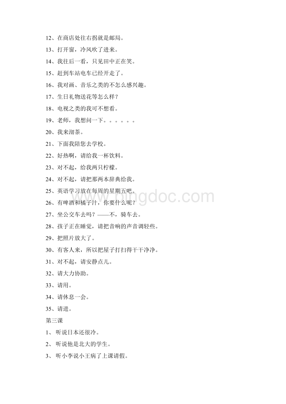 例文中文.docx_第3页