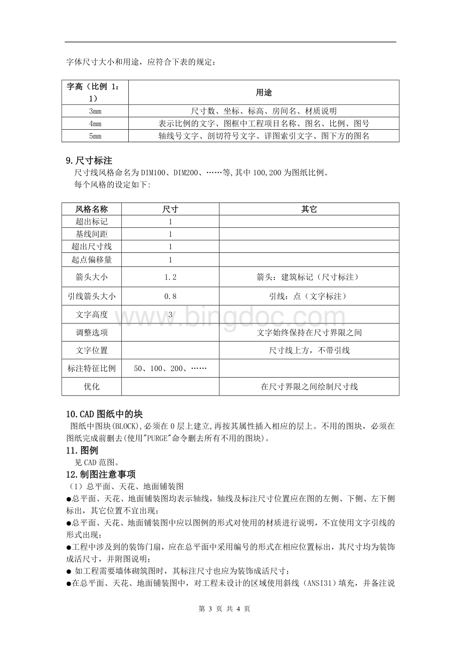 CAD建筑装饰制图标准Word格式.doc_第3页