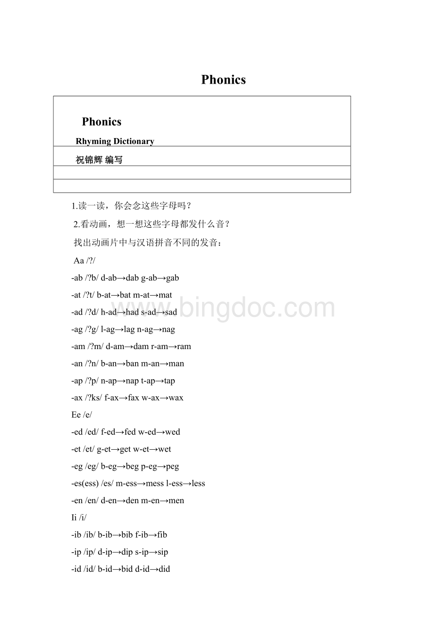 Phonics.docx_第1页