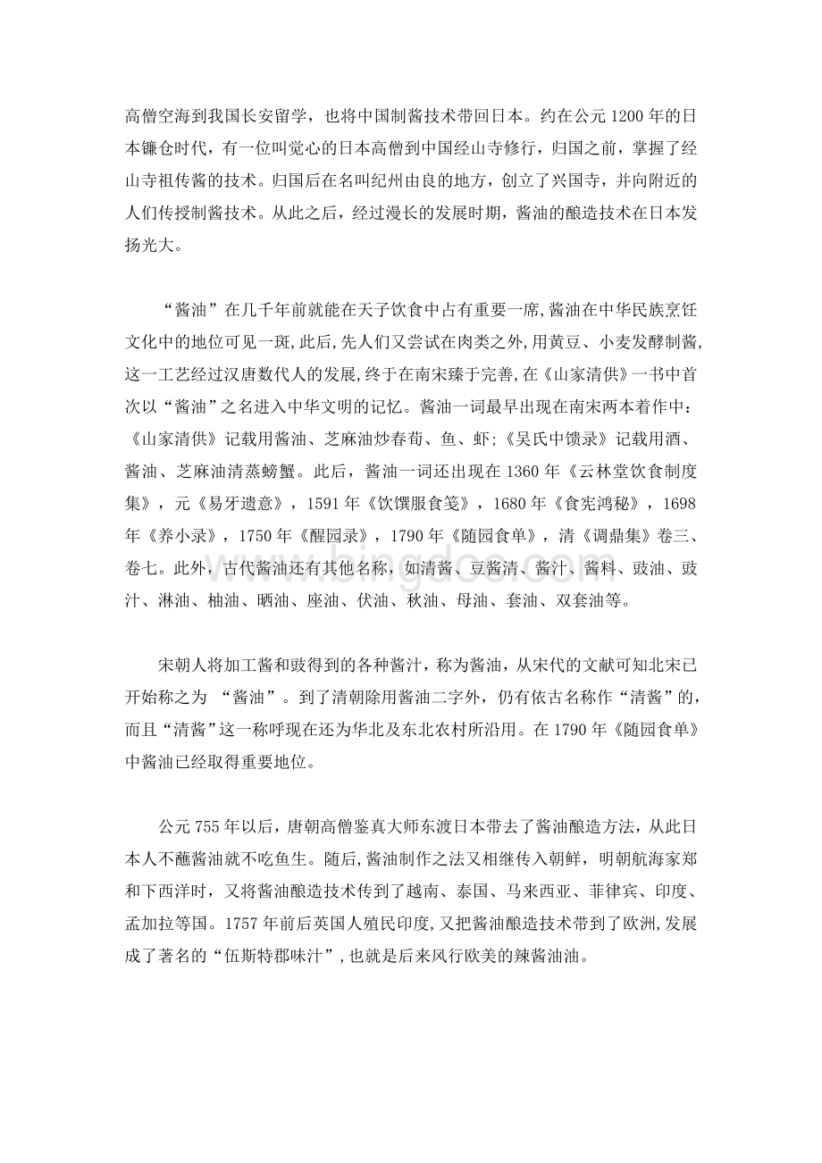 海天谈中国酱油的发展史文档格式.docx_第2页