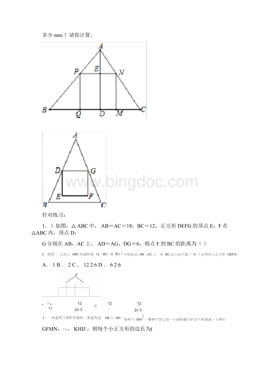 初中数学相似三角形的经典综合题.docx_第3页