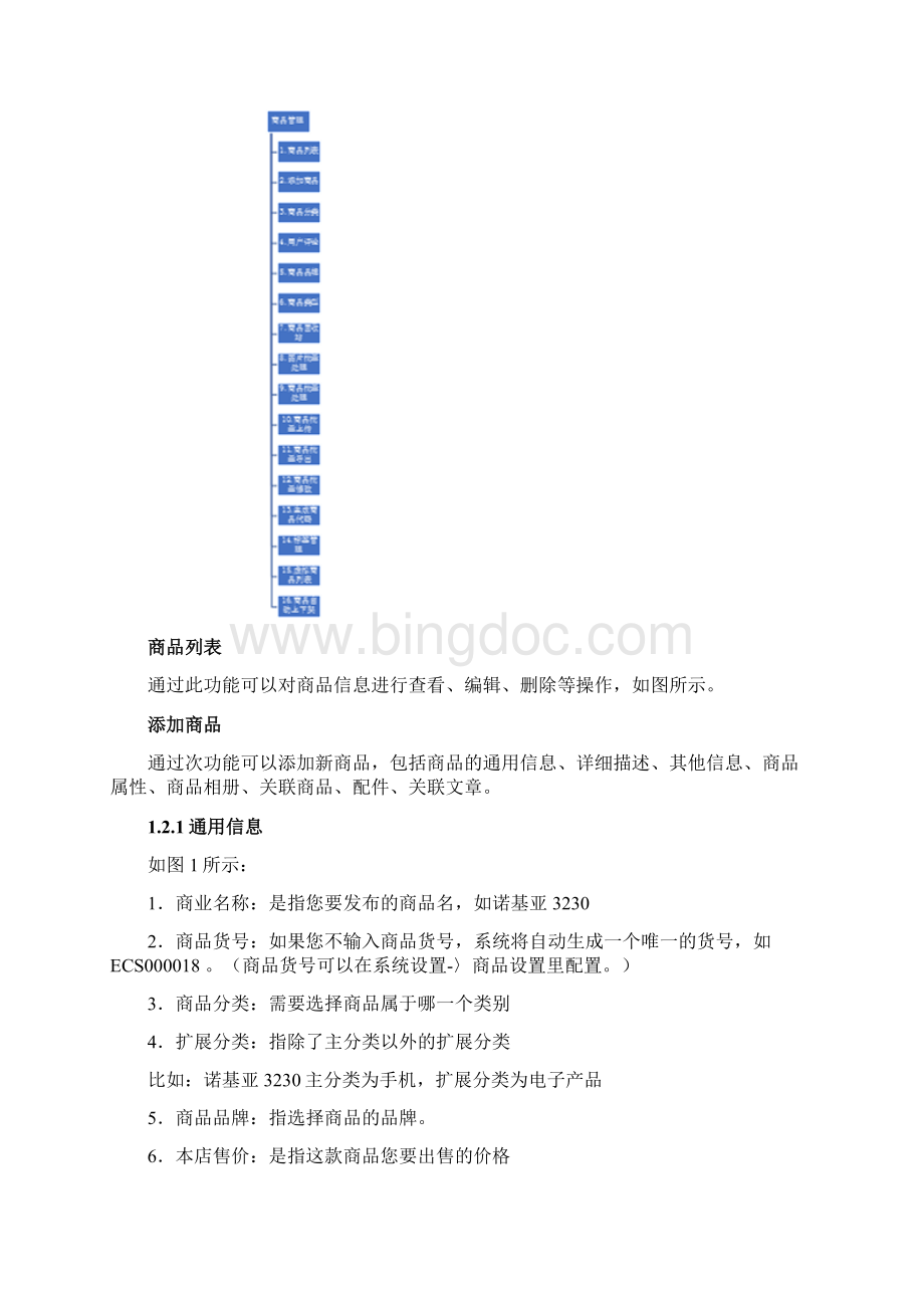 商城网站方案.docx_第3页