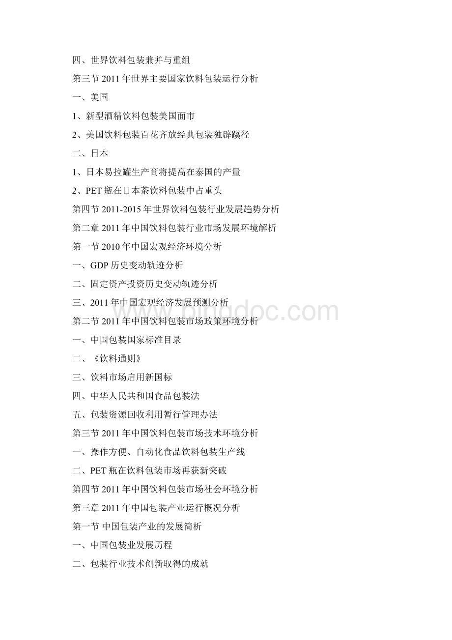 中国饮料包装行业市场调研报告Word文档格式.docx_第2页