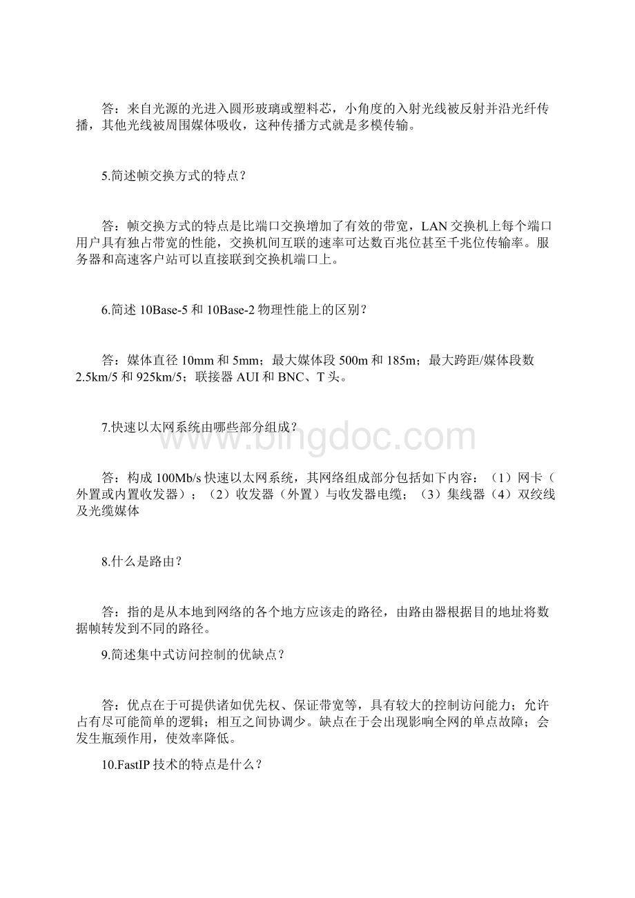 局域网技术与组网工程复习资料31004Word格式文档下载.docx_第2页