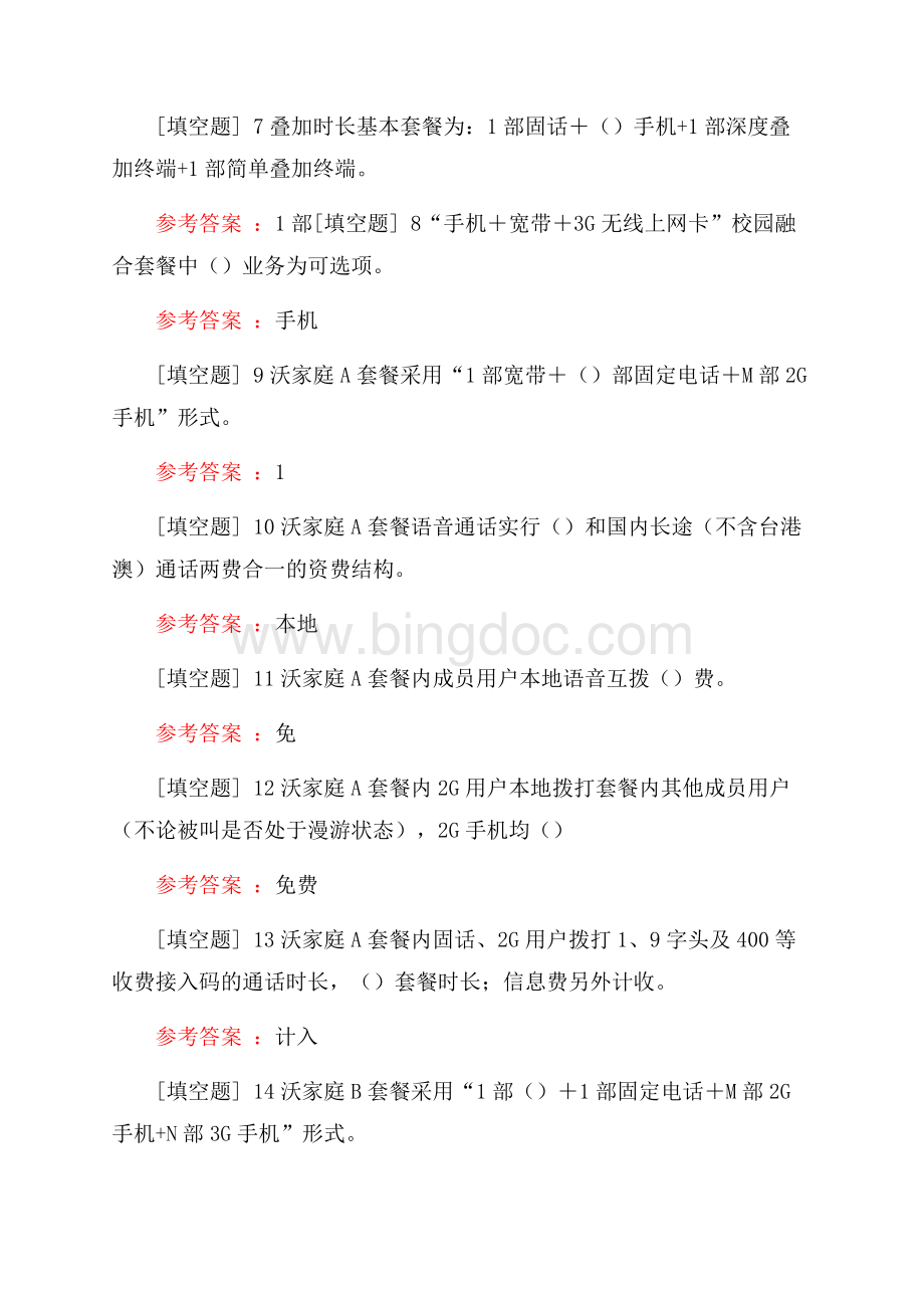 融合业务试题.docx_第2页