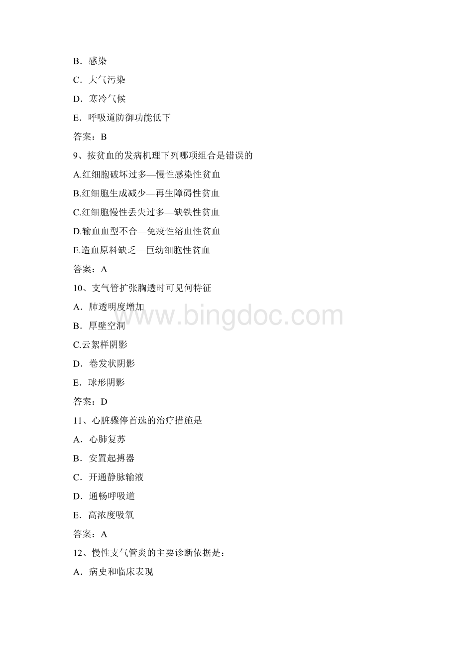 湖南中医药大学湘杏学院学年内科护理学题库及答案2.docx_第3页