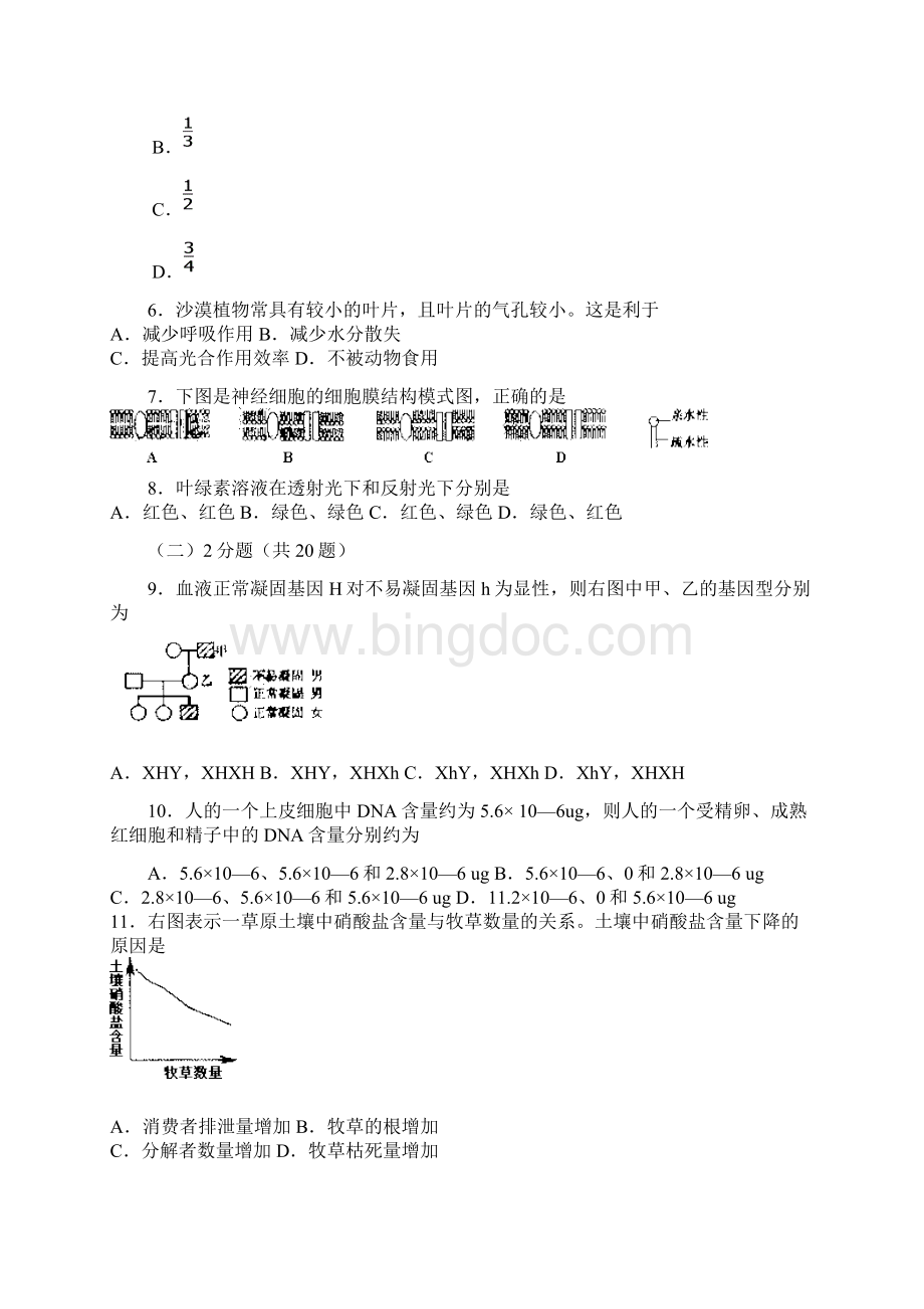 普通高等学校招生全国统一考试含答案上海卷.docx_第2页