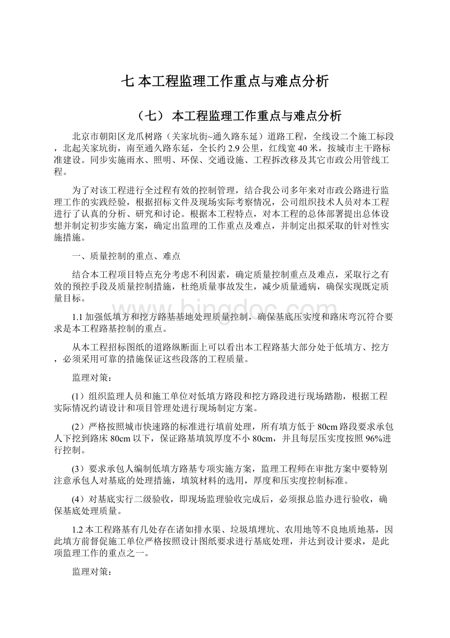 七 本工程监理工作重点与难点分析.docx