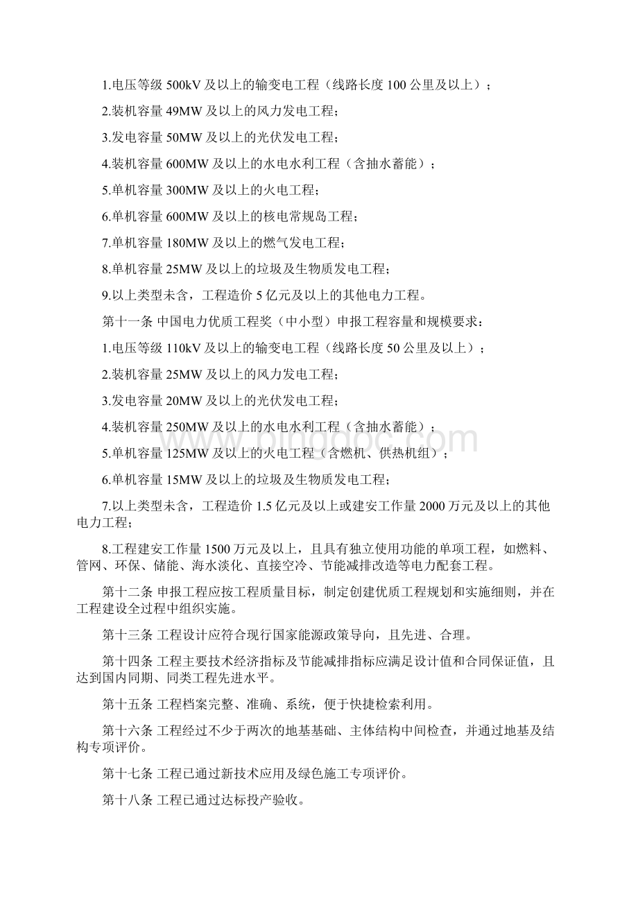 中国电力优质工程奖评审办法.docx_第2页