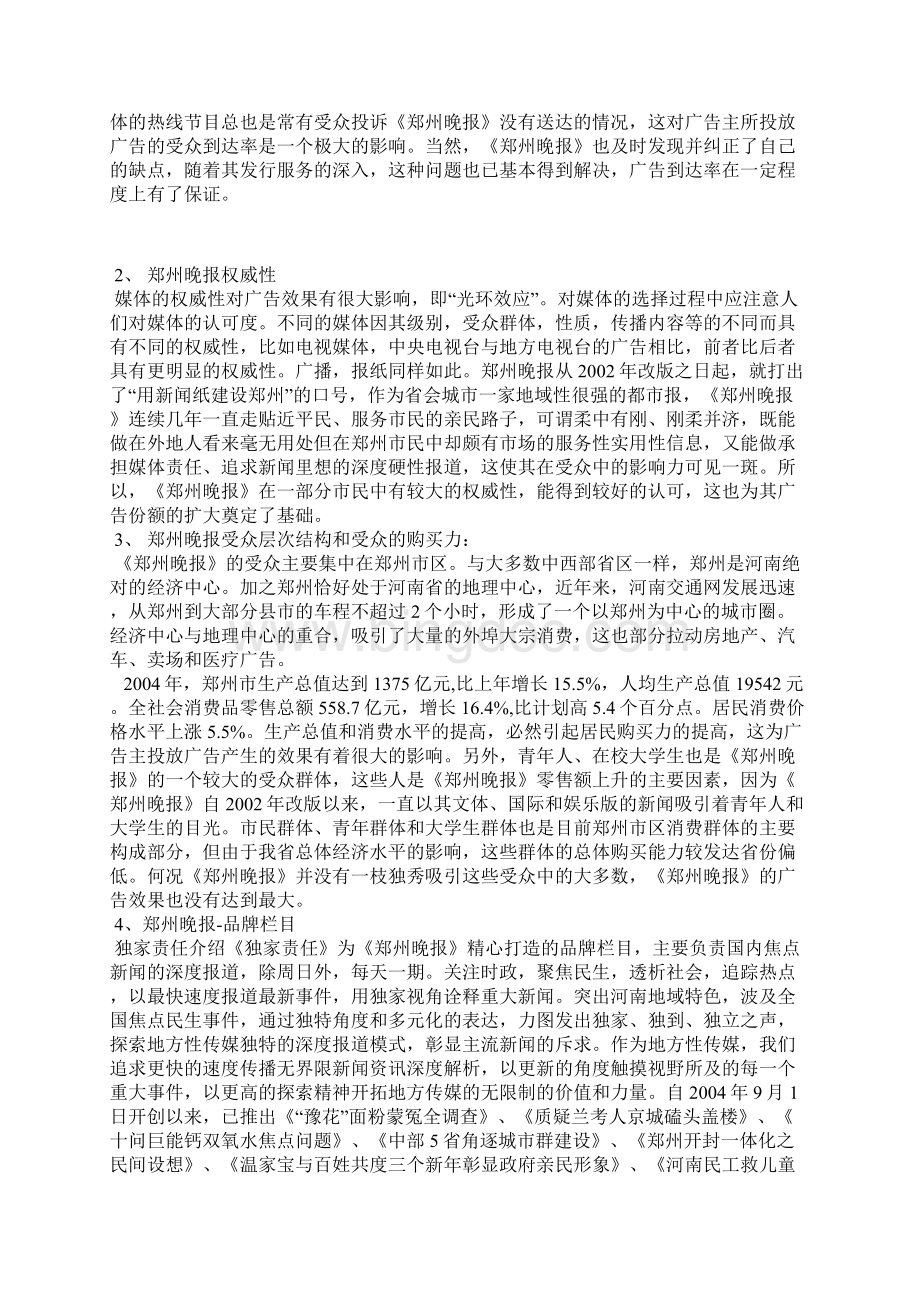 郑州市场报纸分解.docx_第2页