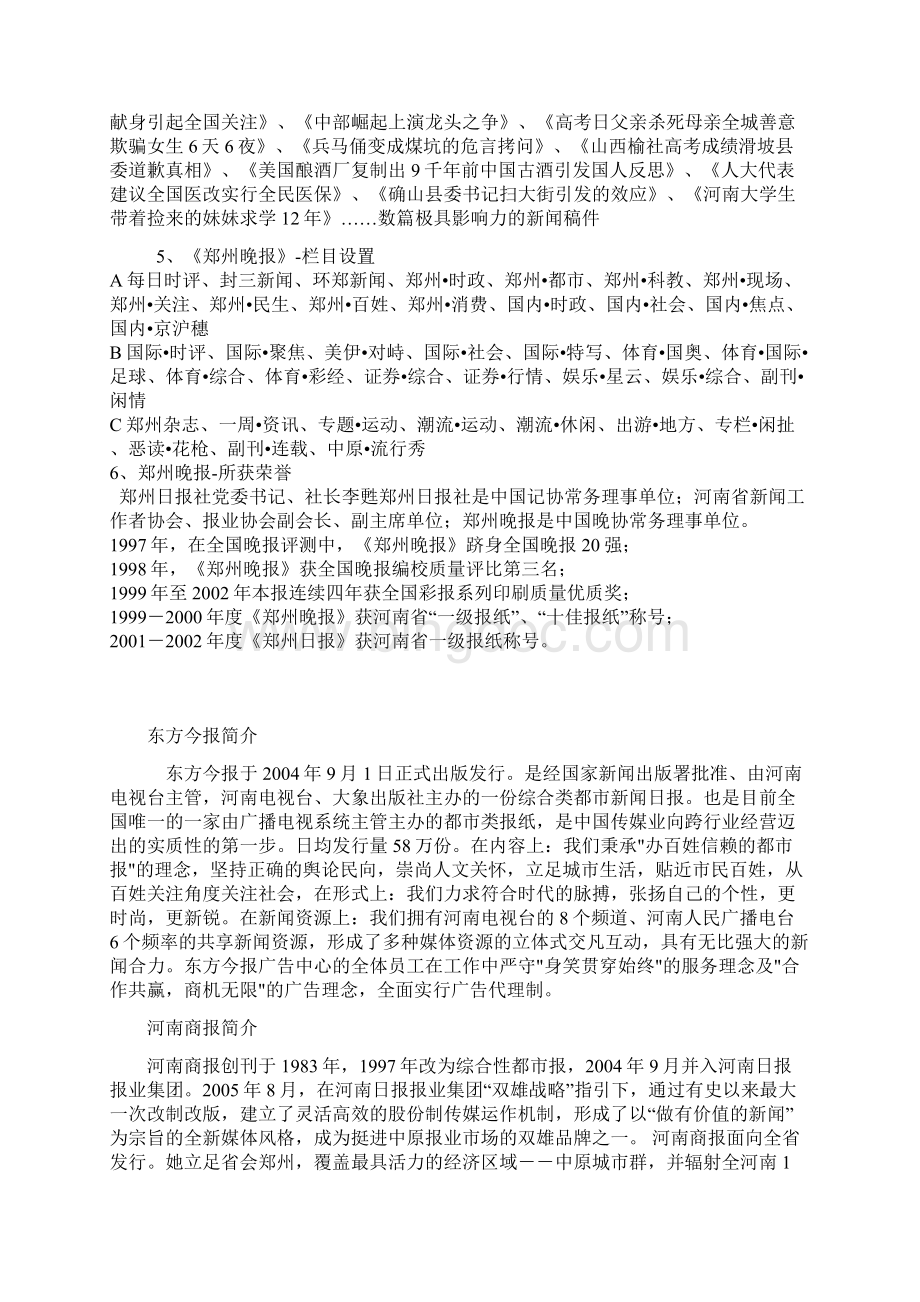 郑州市场报纸分解.docx_第3页