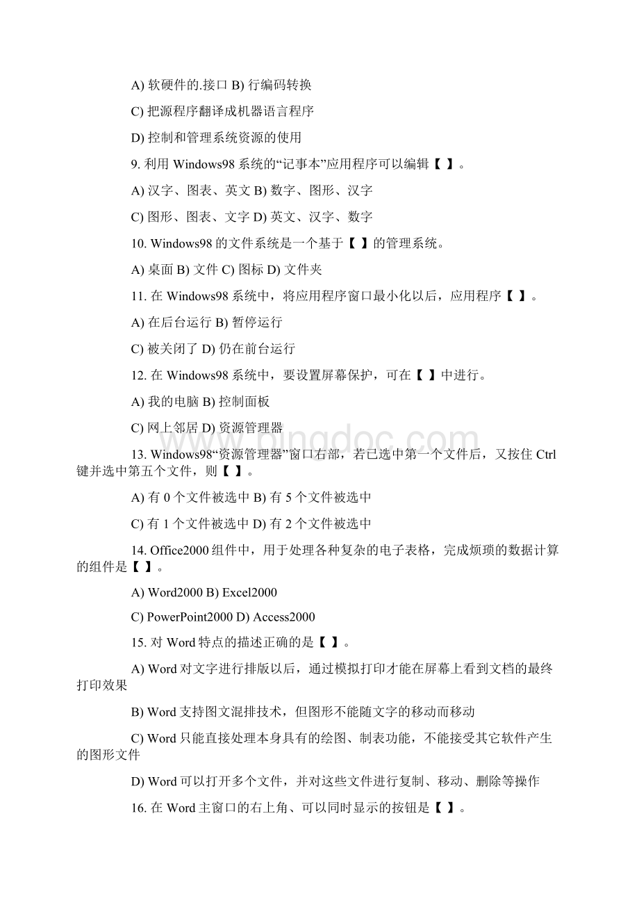 计算机单招试题及答案文档格式.docx_第3页