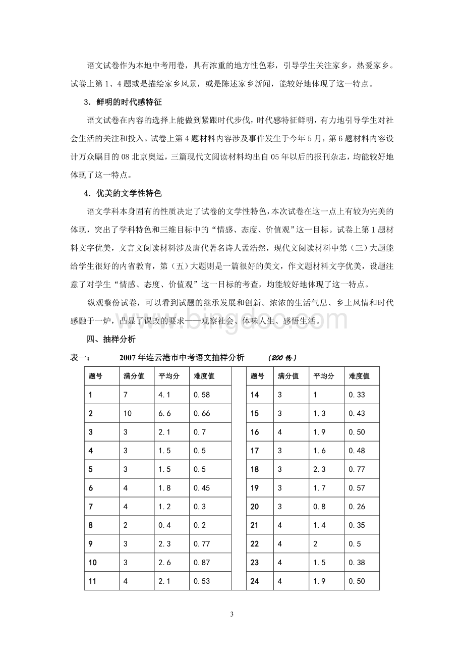 八年级回顾与总结的解释Word下载.doc_第3页