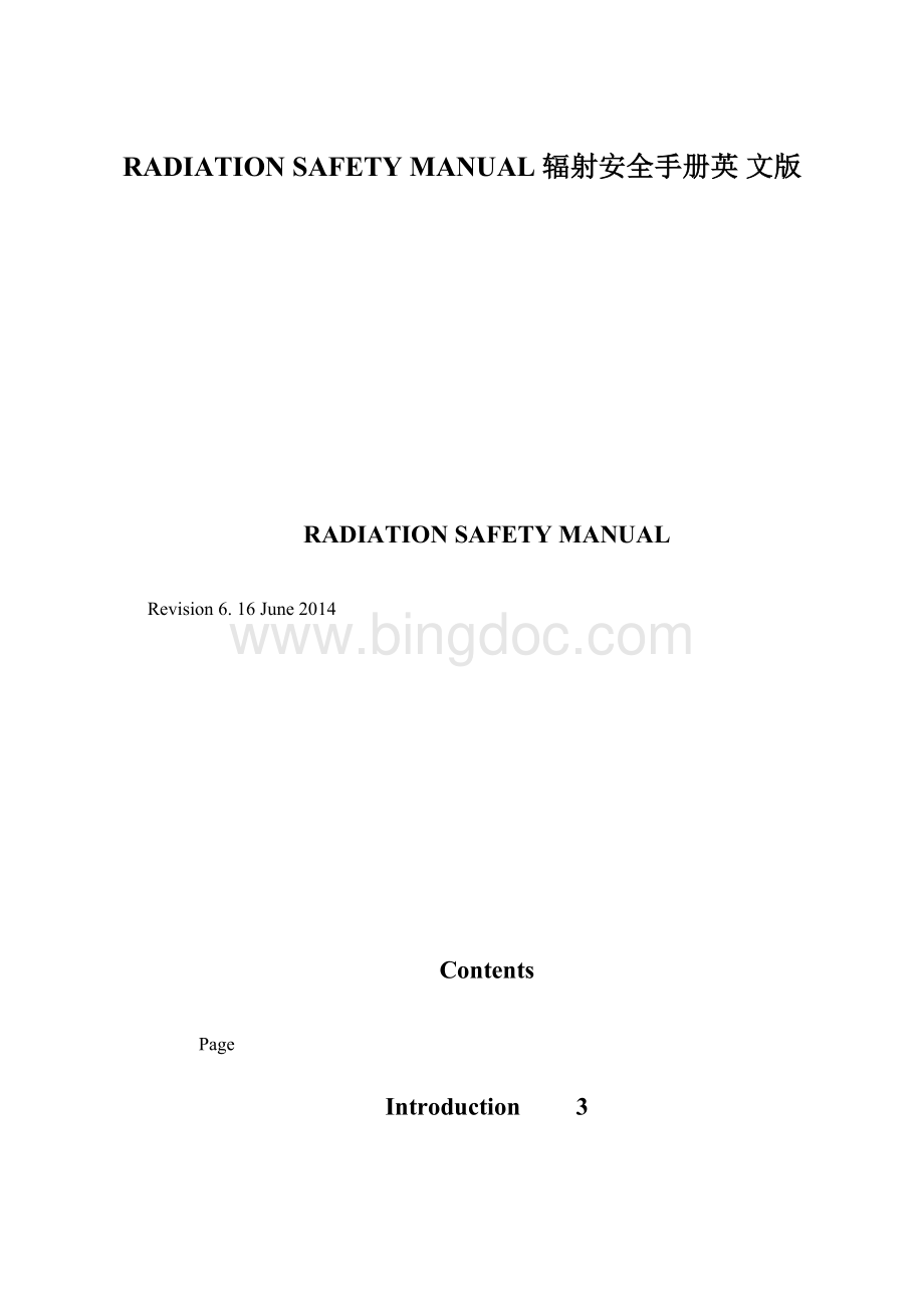 RADIATION SAFETY MANUAL辐射安全手册英 文版.docx_第1页