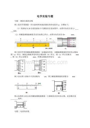 电学实验专题.docx