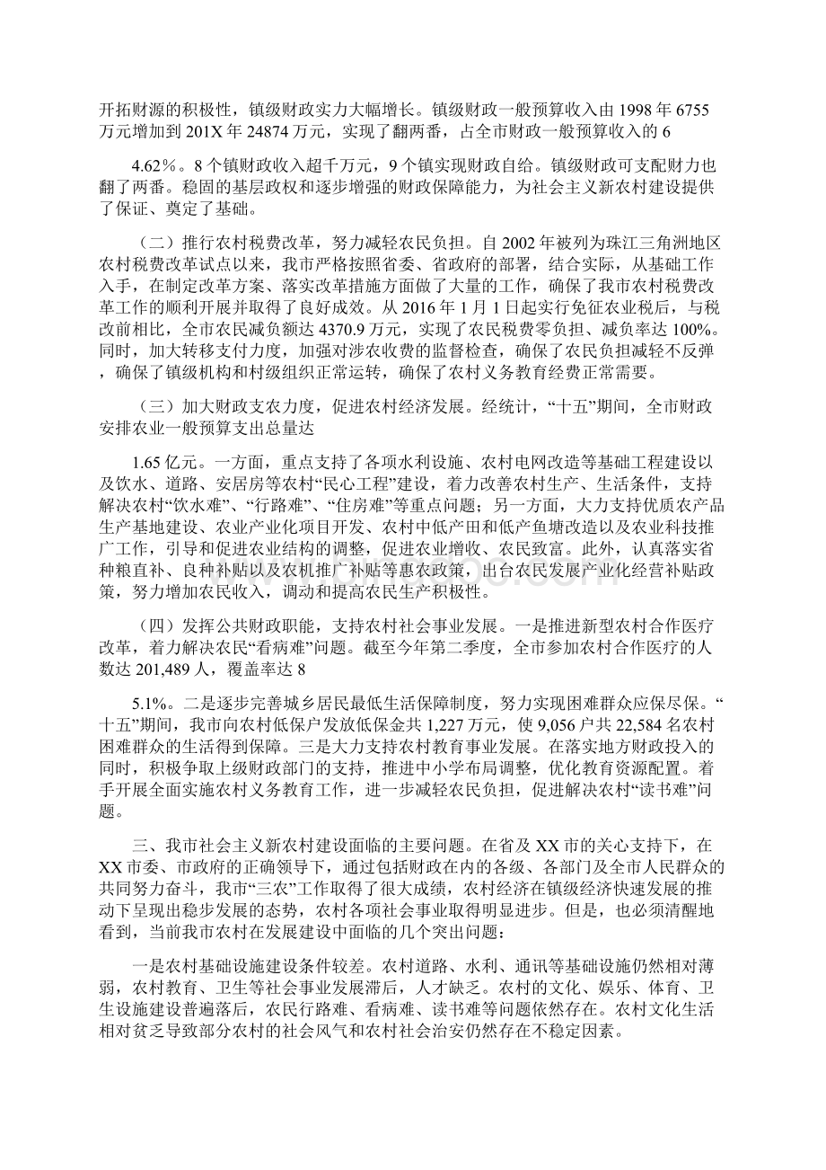 关于我市社会主义新农村建设有关情况的调研汇报可编辑版.docx_第2页