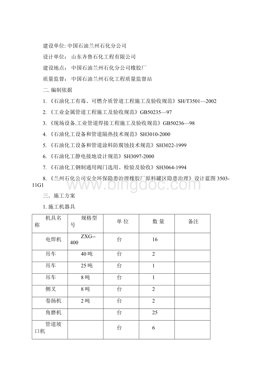 管道工程施工方案.docx_第2页