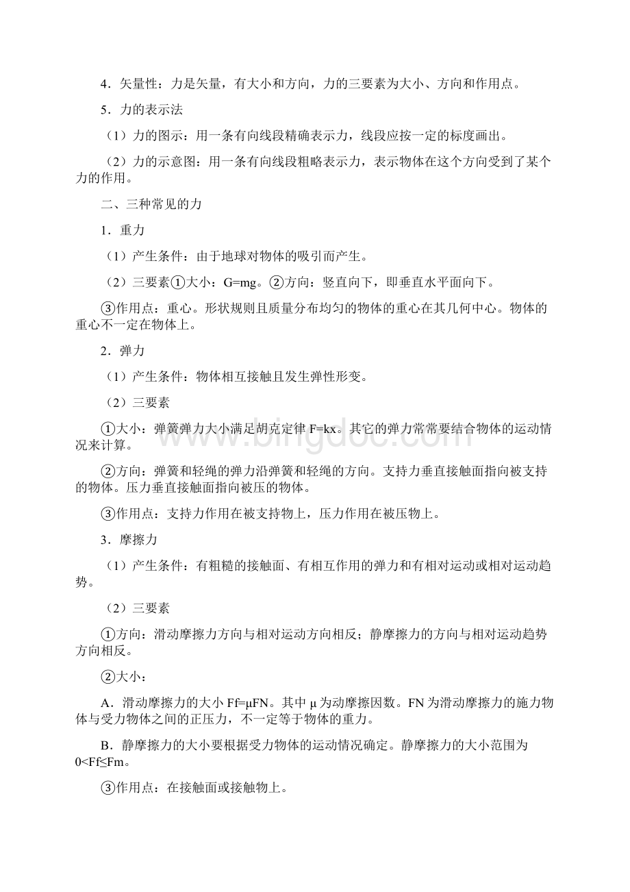 高中物理会考知识点总结打印.docx_第3页