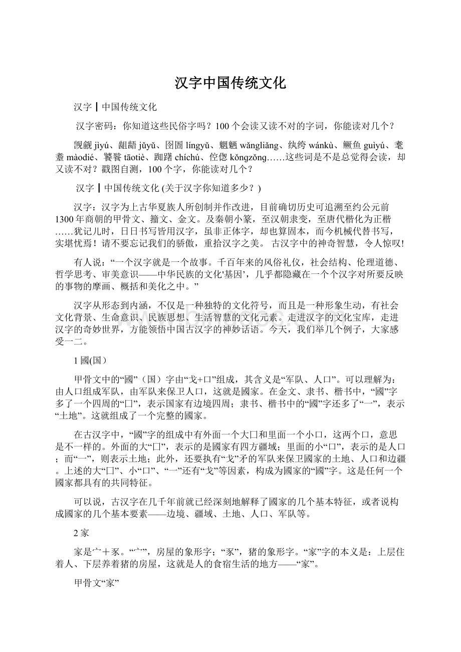 汉字中国传统文化文档格式.docx