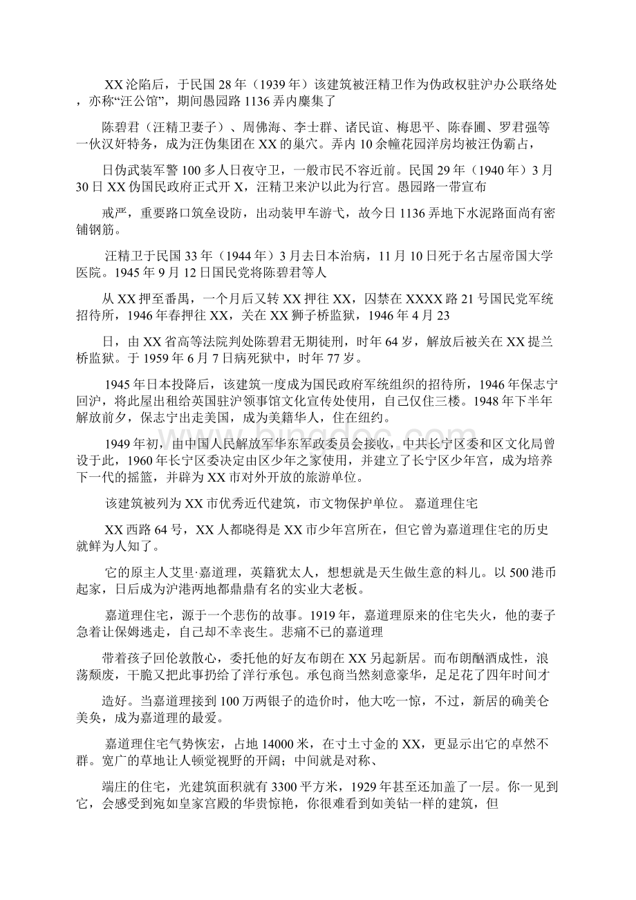 上海十大经典老洋房图.docx_第3页