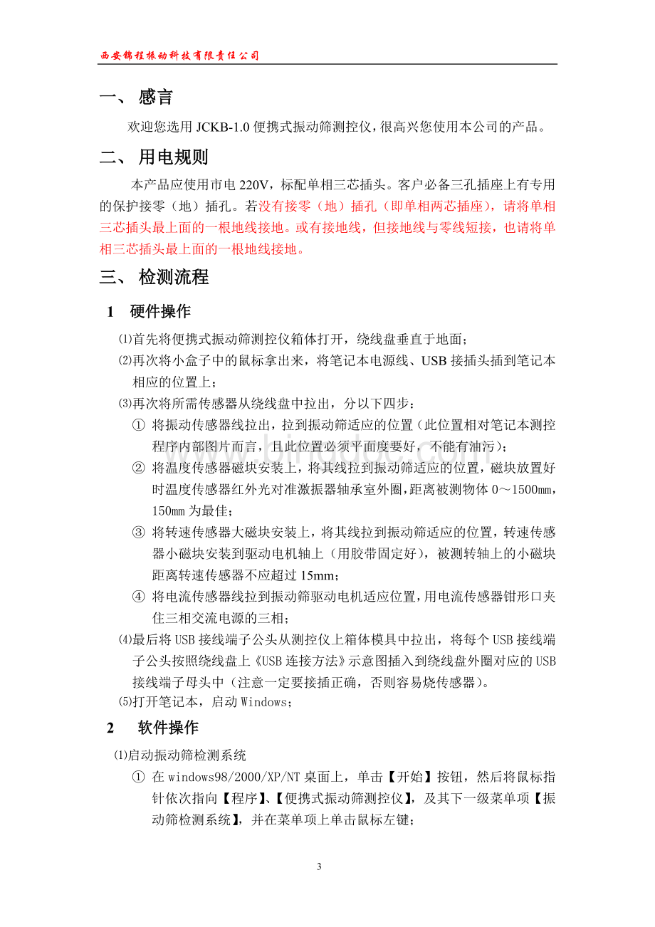 便携式振动筛测控仪培训教材Word文档格式.doc_第3页