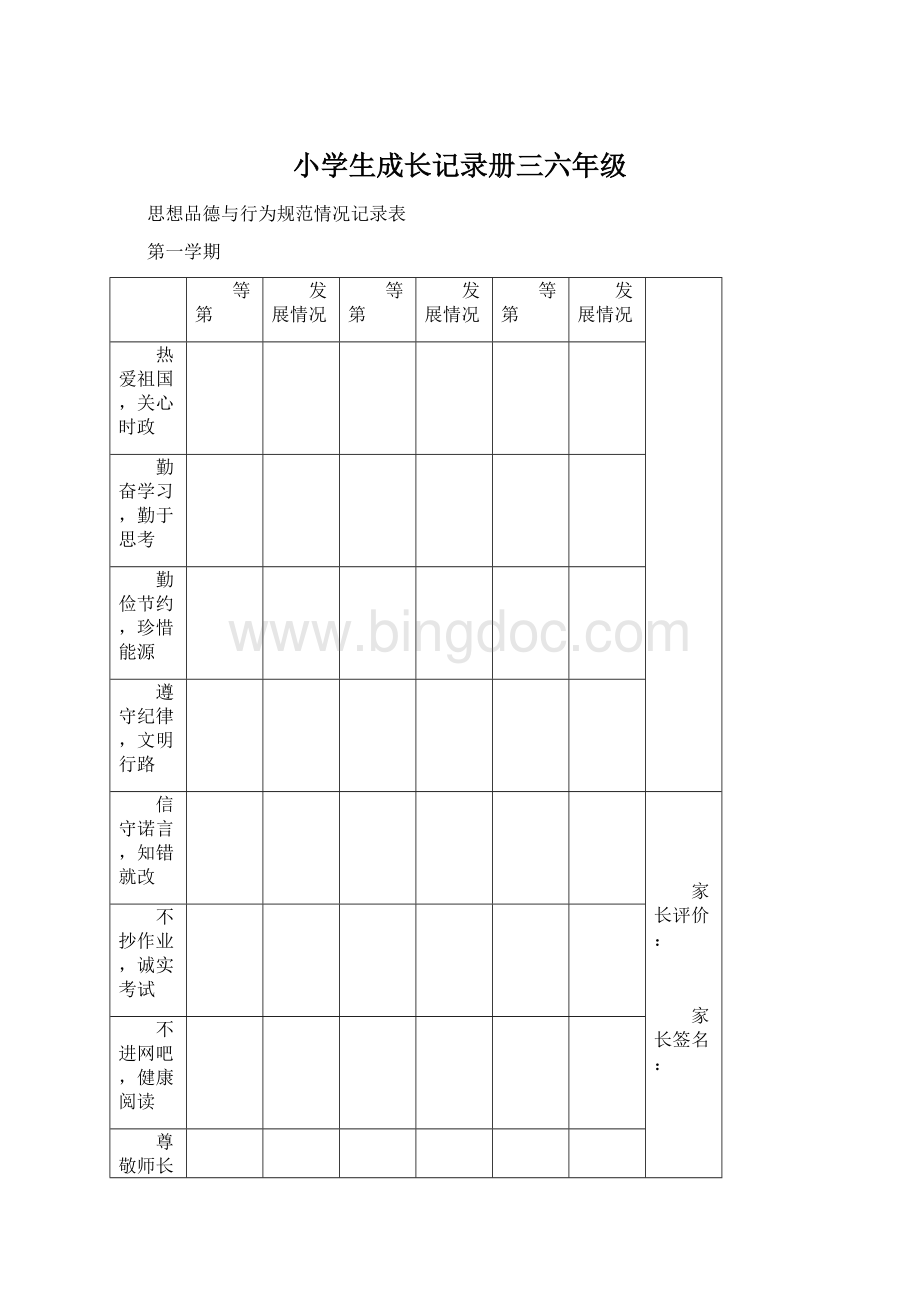 小学生成长记录册三六年级.docx