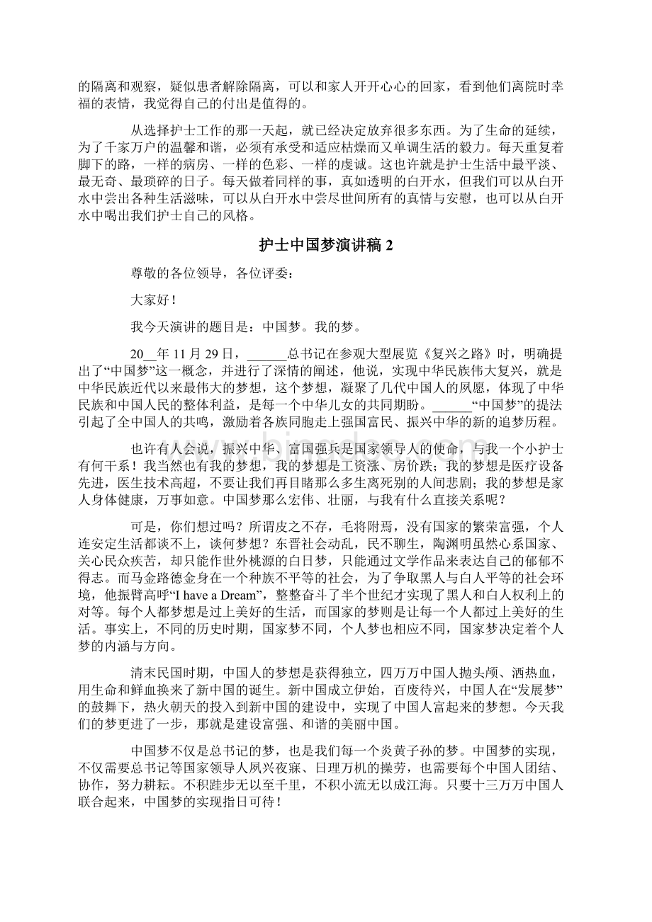 护士中国梦演讲稿9篇.docx_第2页