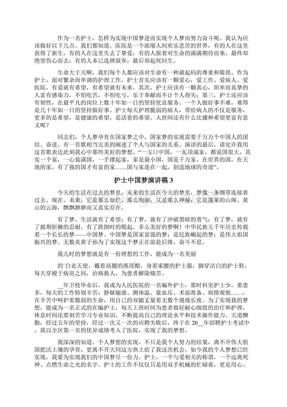 护士中国梦演讲稿9篇.docx_第3页