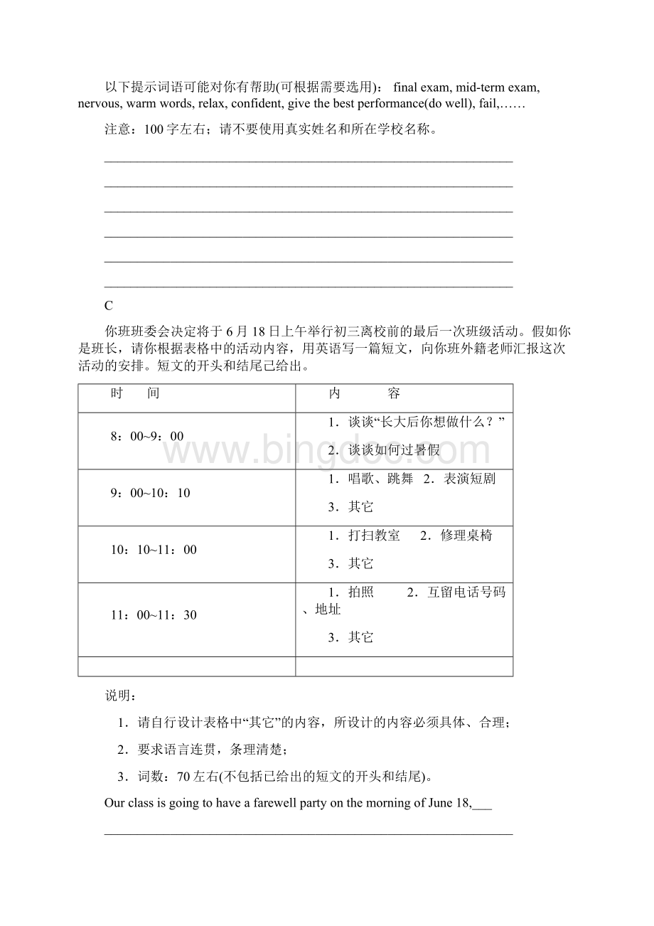 九年级英语集体备课一Word格式.docx_第3页