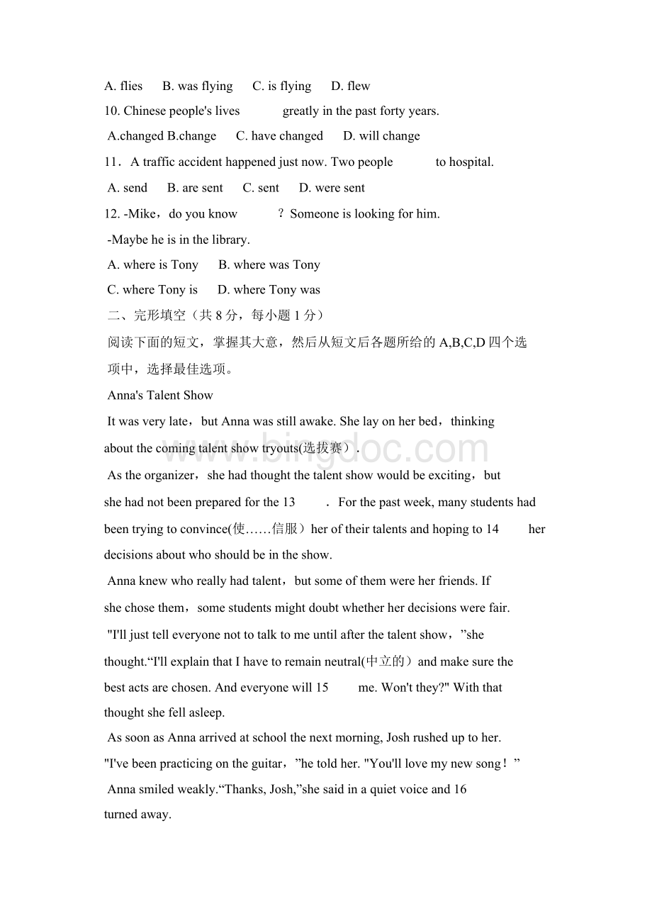 北京市东城区届九年级统一测试一模英语试题.docx_第2页