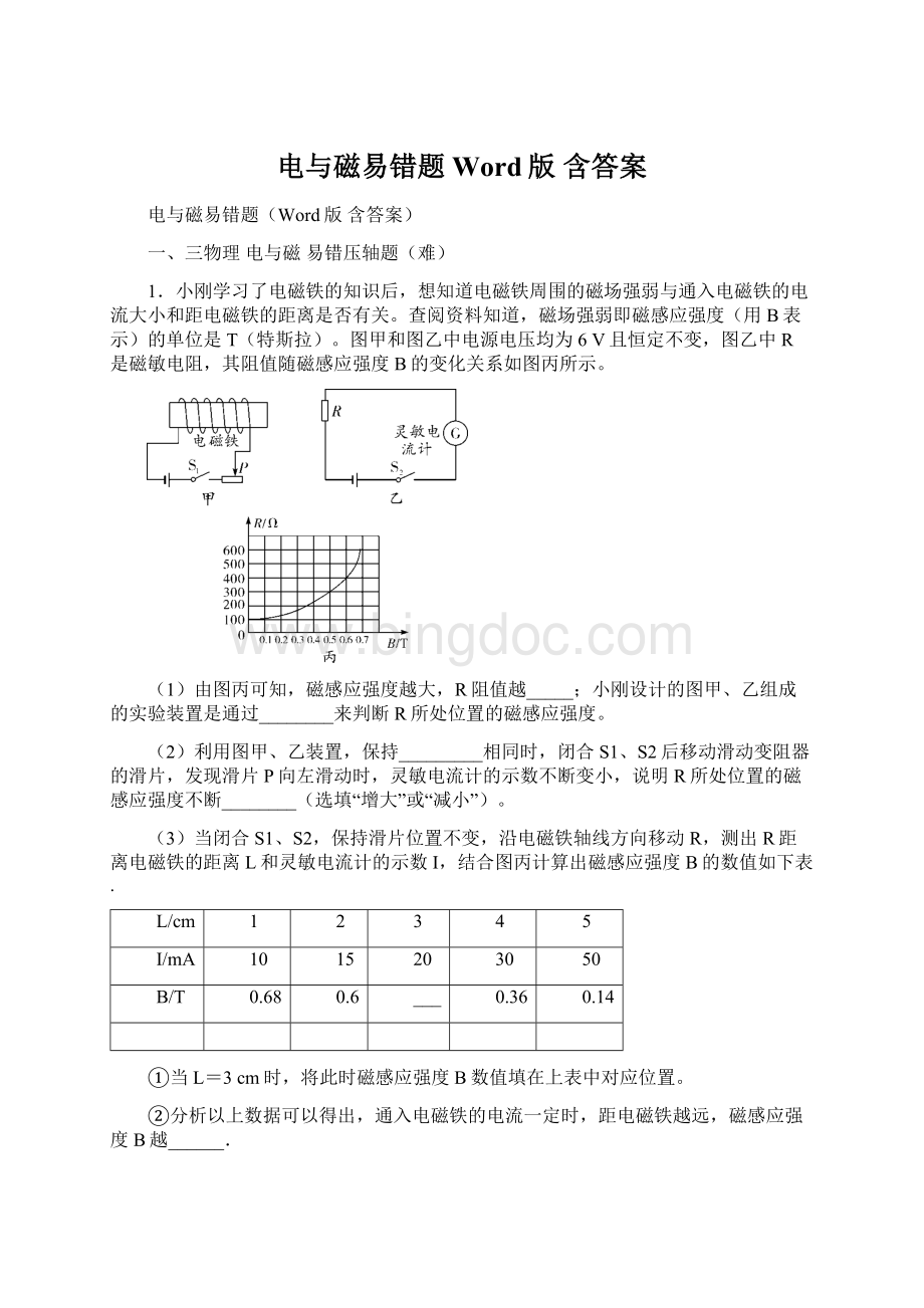 电与磁易错题Word版 含答案.docx