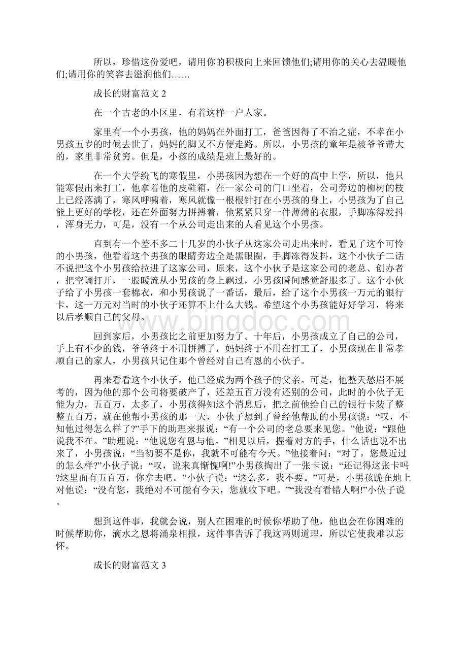 成长的财富九年级作文600字.docx_第2页