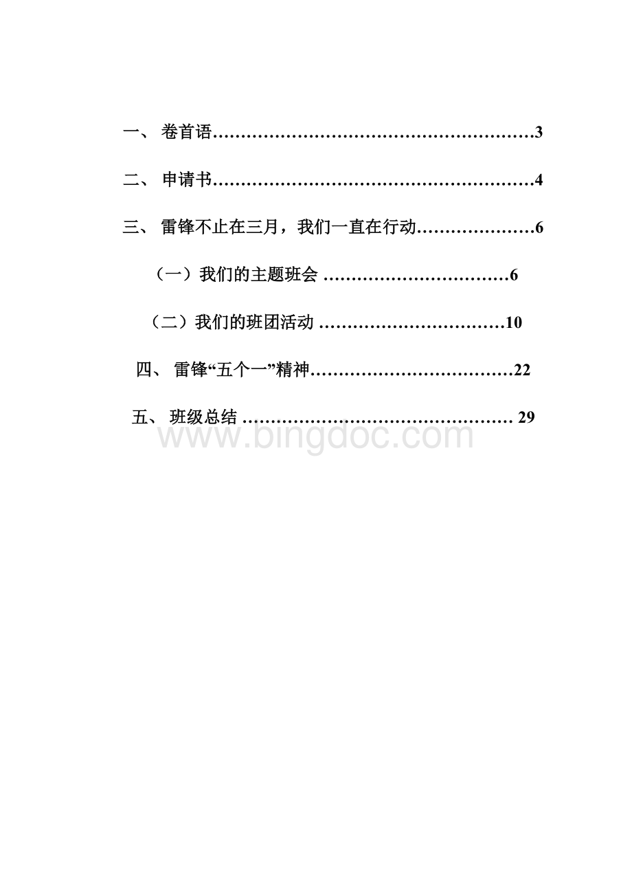 雷锋号班级.docx_第2页