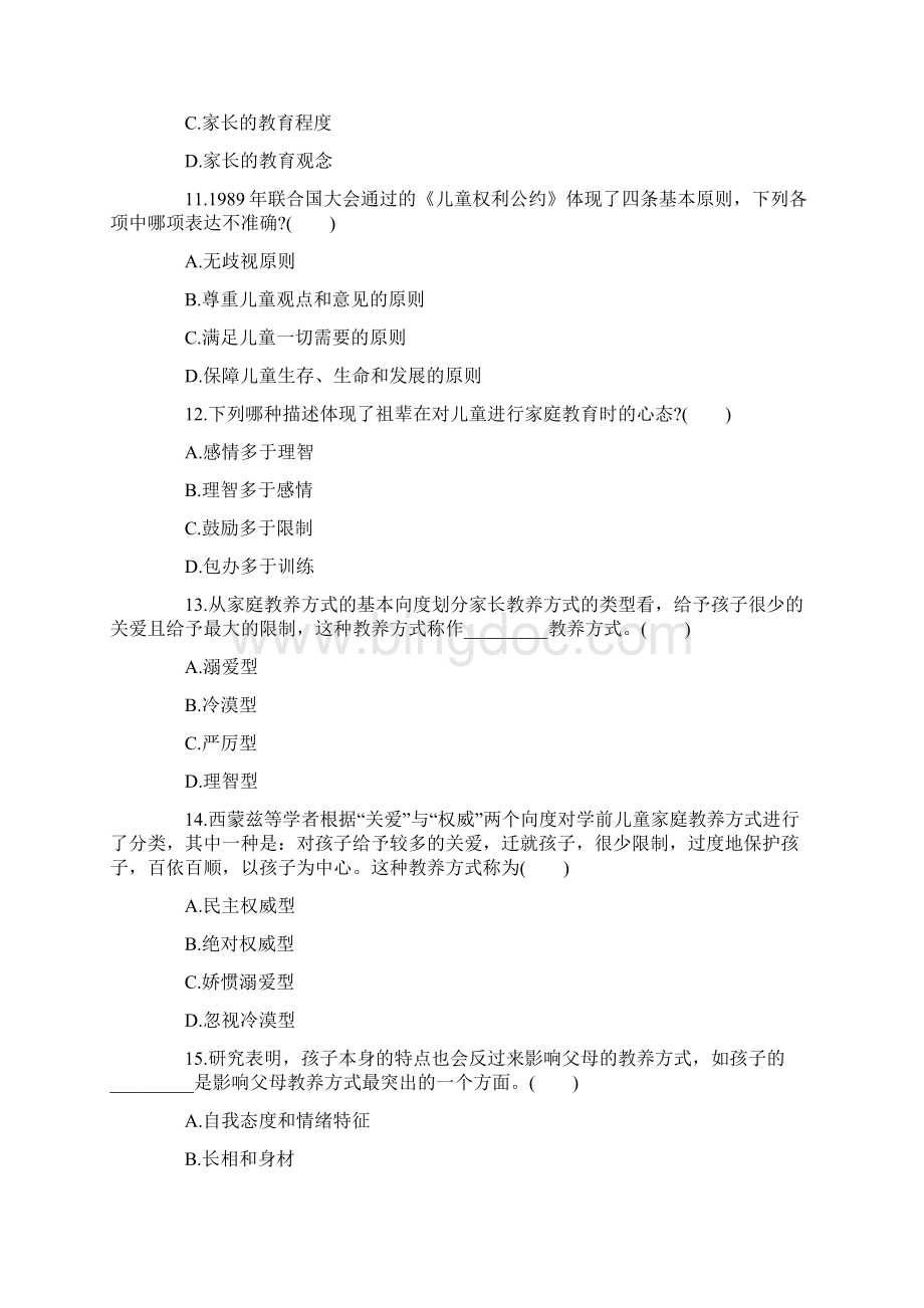 浙江学前儿童家庭教育自考试题Word文件下载.docx_第3页