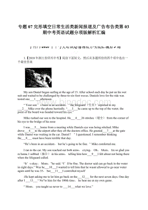 专题07 完形填空日常生活类新闻报道及广告布告类第03期中考英语试题分项版解析汇编Word下载.docx