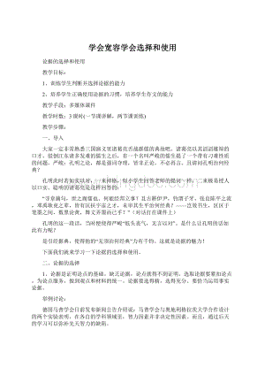 学会宽容学会选择和使用Word文档下载推荐.docx