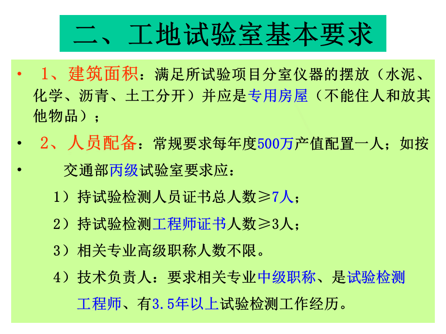 工地试验室基本要求.ppt_第1页