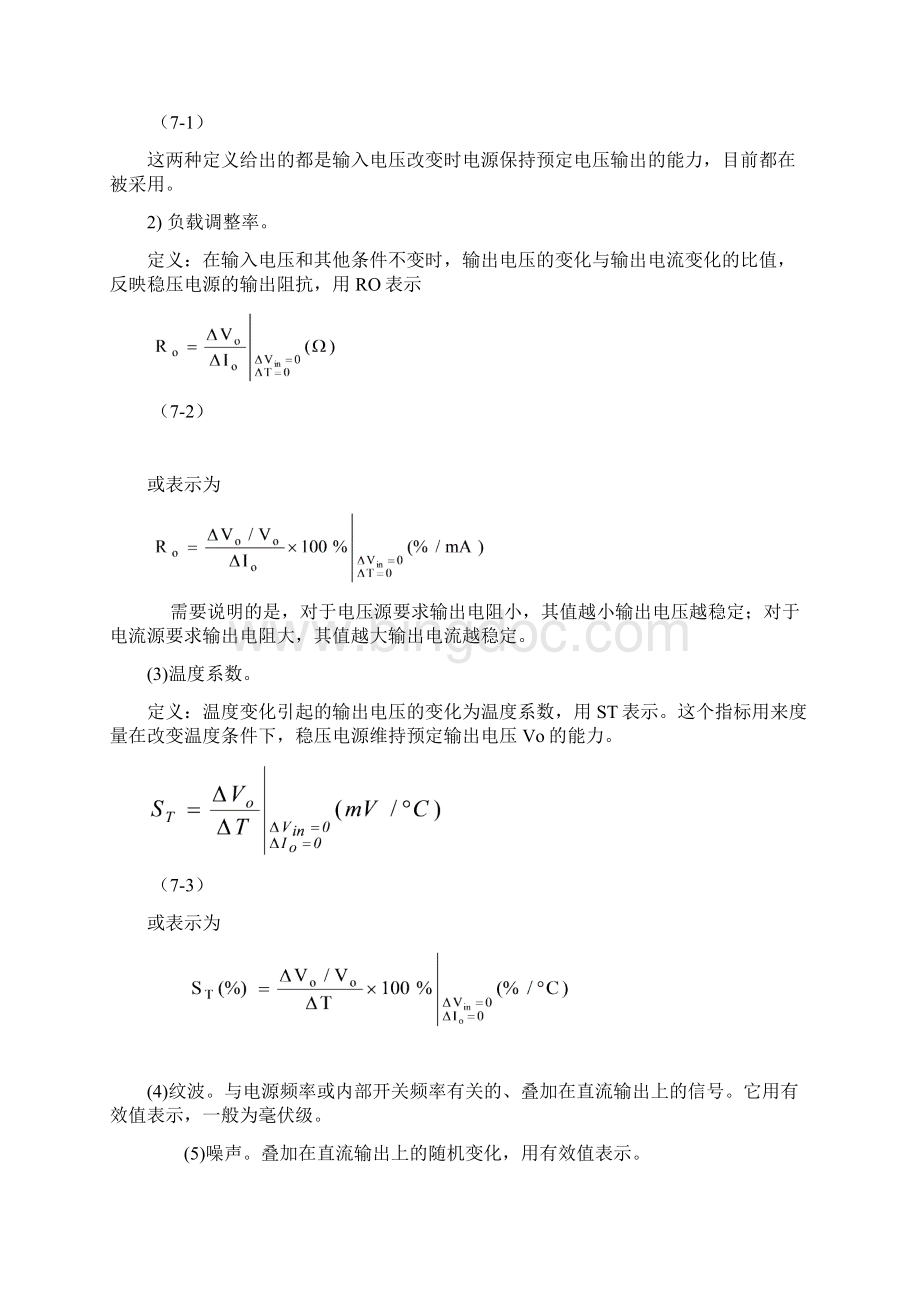 直流稳压电源.docx_第2页