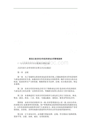 黑龙江省农村合作经济承包合同管理条例浅析与未来.doc
