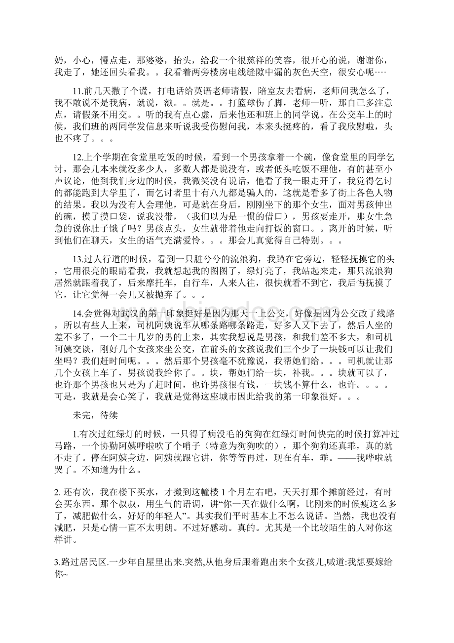 愿我们都被这个世界温柔的爱过Word下载.docx_第3页