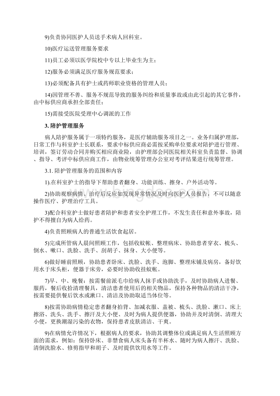 医疗辅助中心管理服务方案.docx_第3页