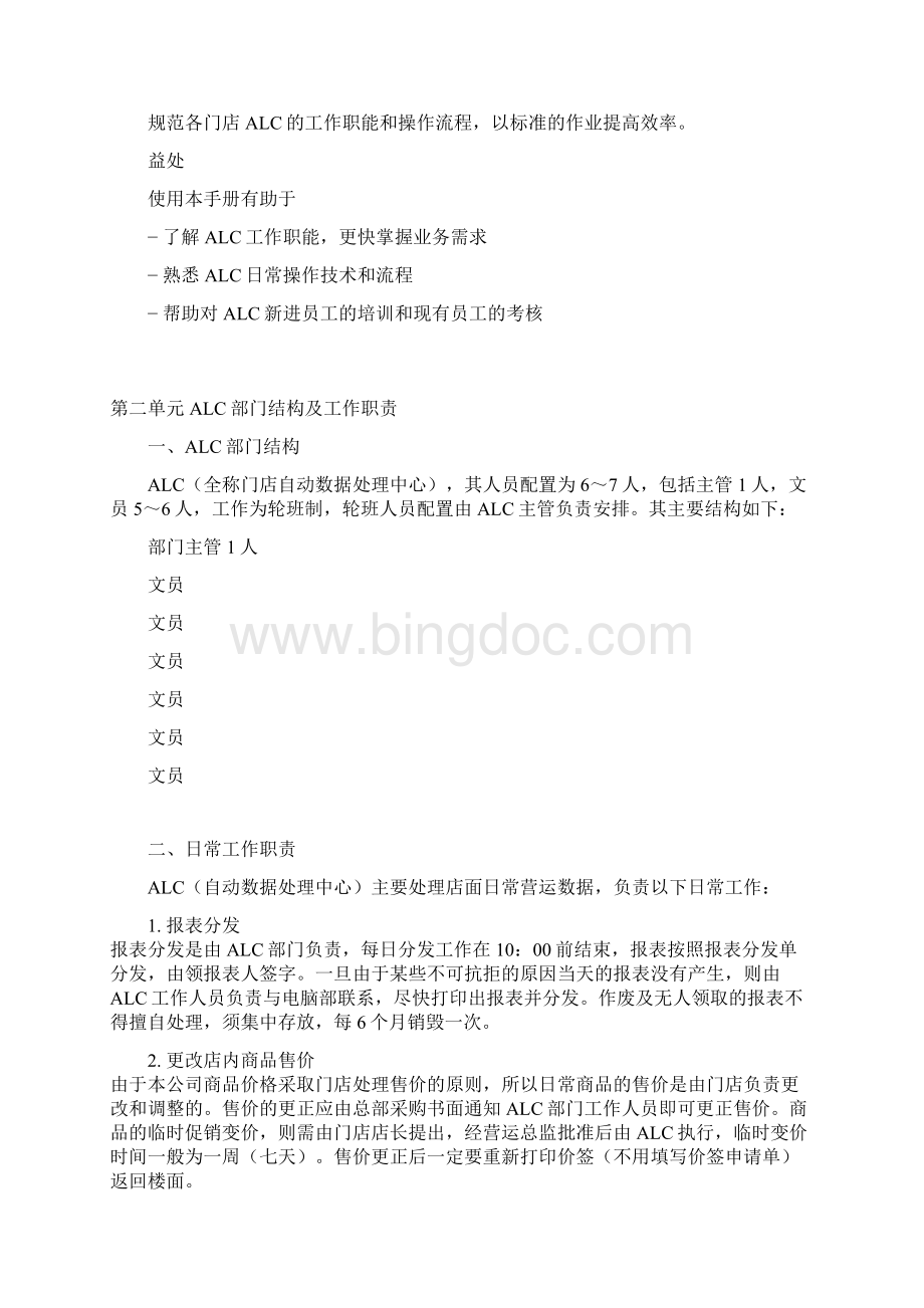 ALC用户手册Word文档格式.docx_第2页