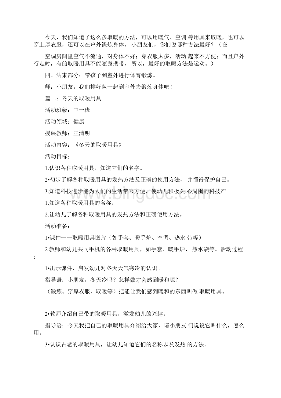 中班科学教案冬天的取暖用具docWord格式文档下载.docx_第3页