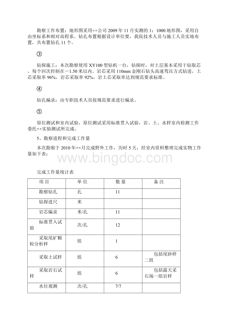 何家冲尾砂库Word文件下载.docx_第3页