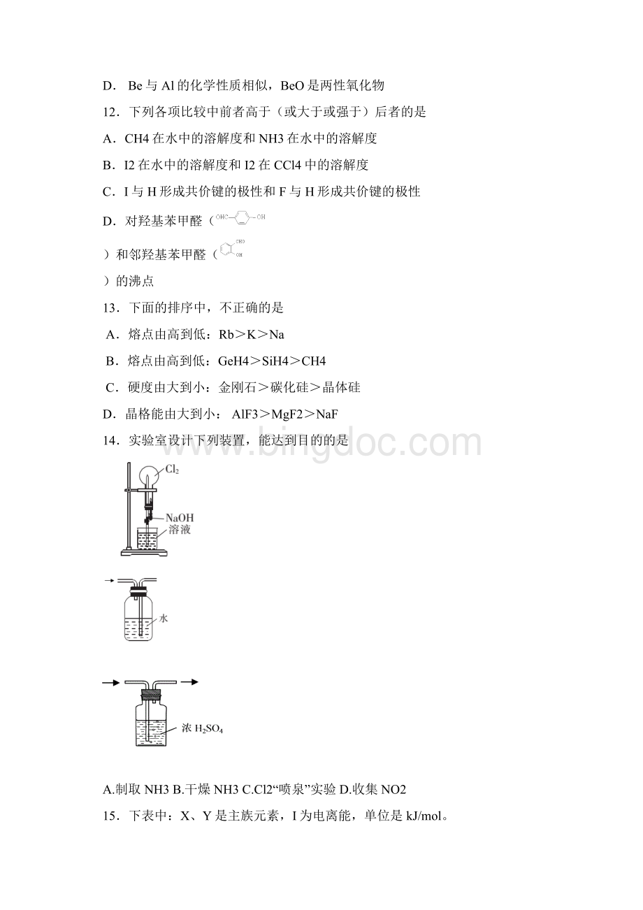 学年四川省攀枝花市高一下学期期末调研检测化学试题Word版含答案Word文档下载推荐.docx_第3页