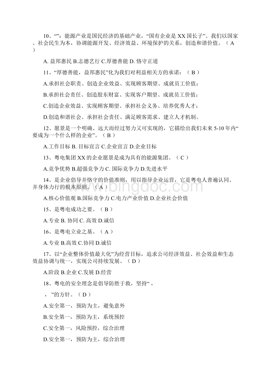 企业文化知识题库100题.docx_第2页